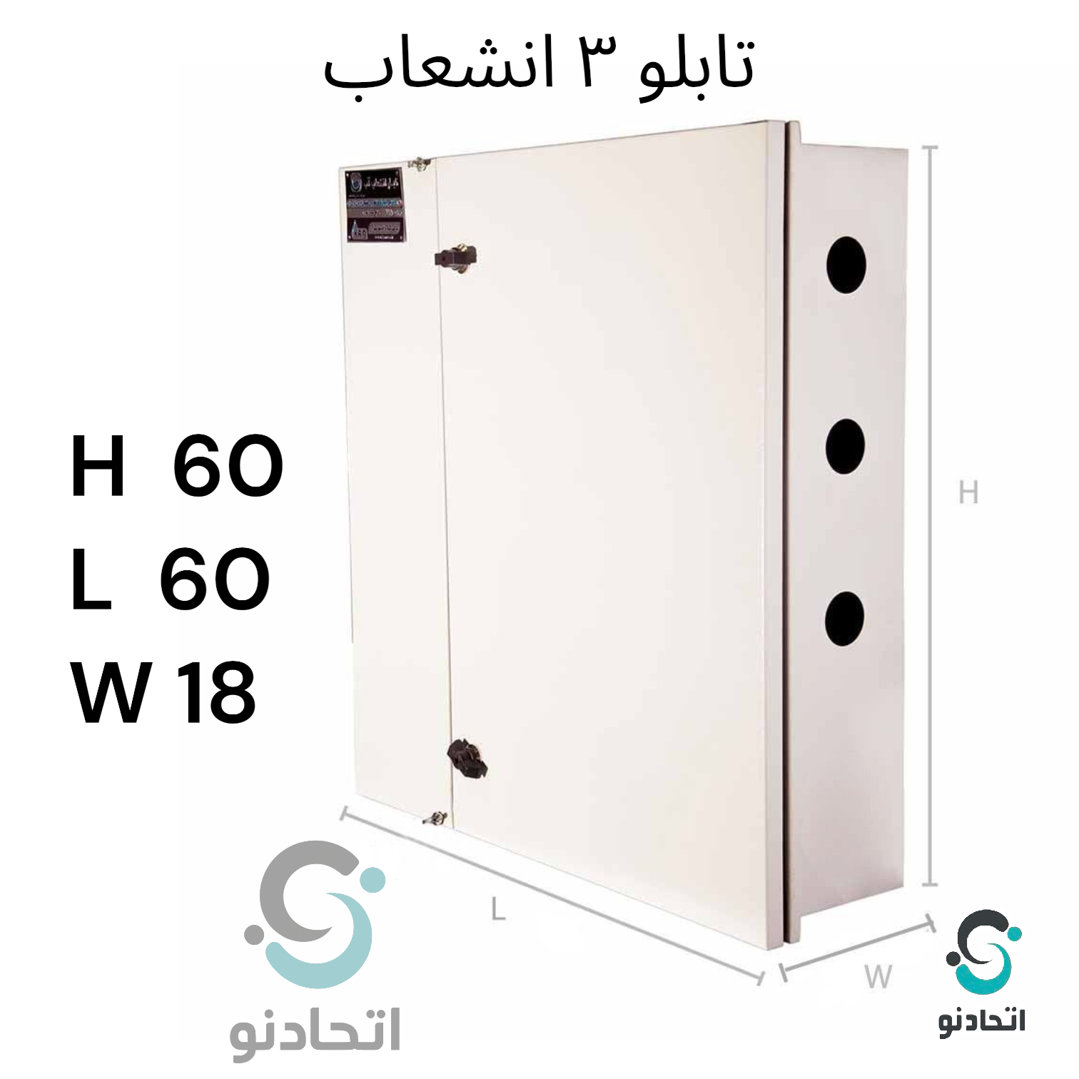 جعبه انشعاب آب  دیواری 60 در ۶۰ ( تابلو انشعاب اب ۳ کنتوره)( دریچه کنتور دیواری سه کنتور)