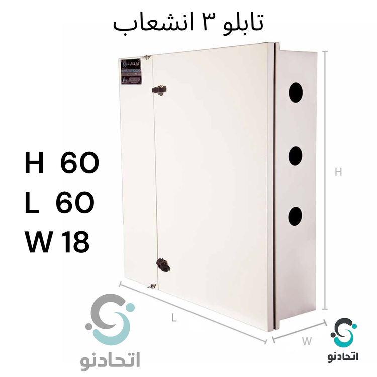 جعبه انشعاب آب دیواری 60 در ۶۰ ( تابلو انشعاب اب ۳ کنتوره)( دریچه کنتور دیواری سه کنتور)
