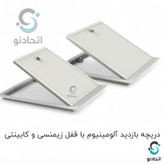 دریچه بازدید دیواری ۳۰ در ۳۰ فلزی با قفل زیمنسی (دریچه سقفی)